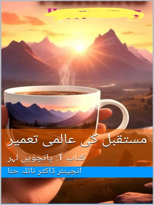 Title details for مستقبل کی عالمی تعمیر by Naila Hina - Available